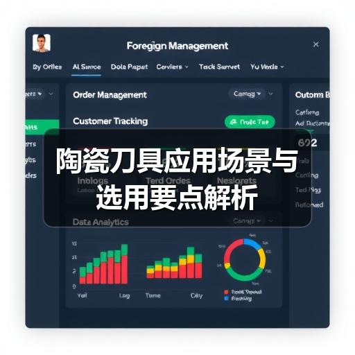 陶瓷刀具应用场景与选用要点解析